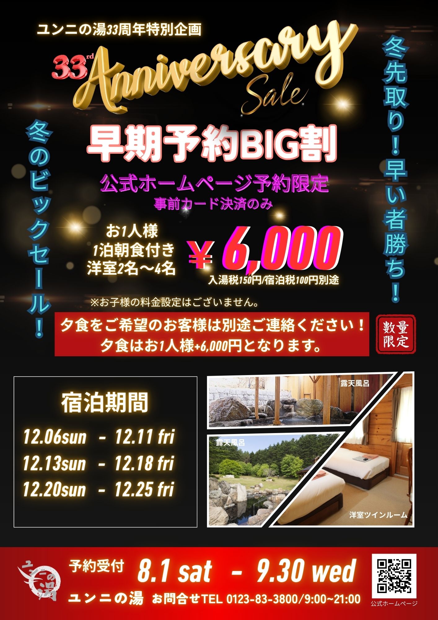 イベント｜札幌から車で約60分 北海道夕張郡の温泉 ユンニの湯公式