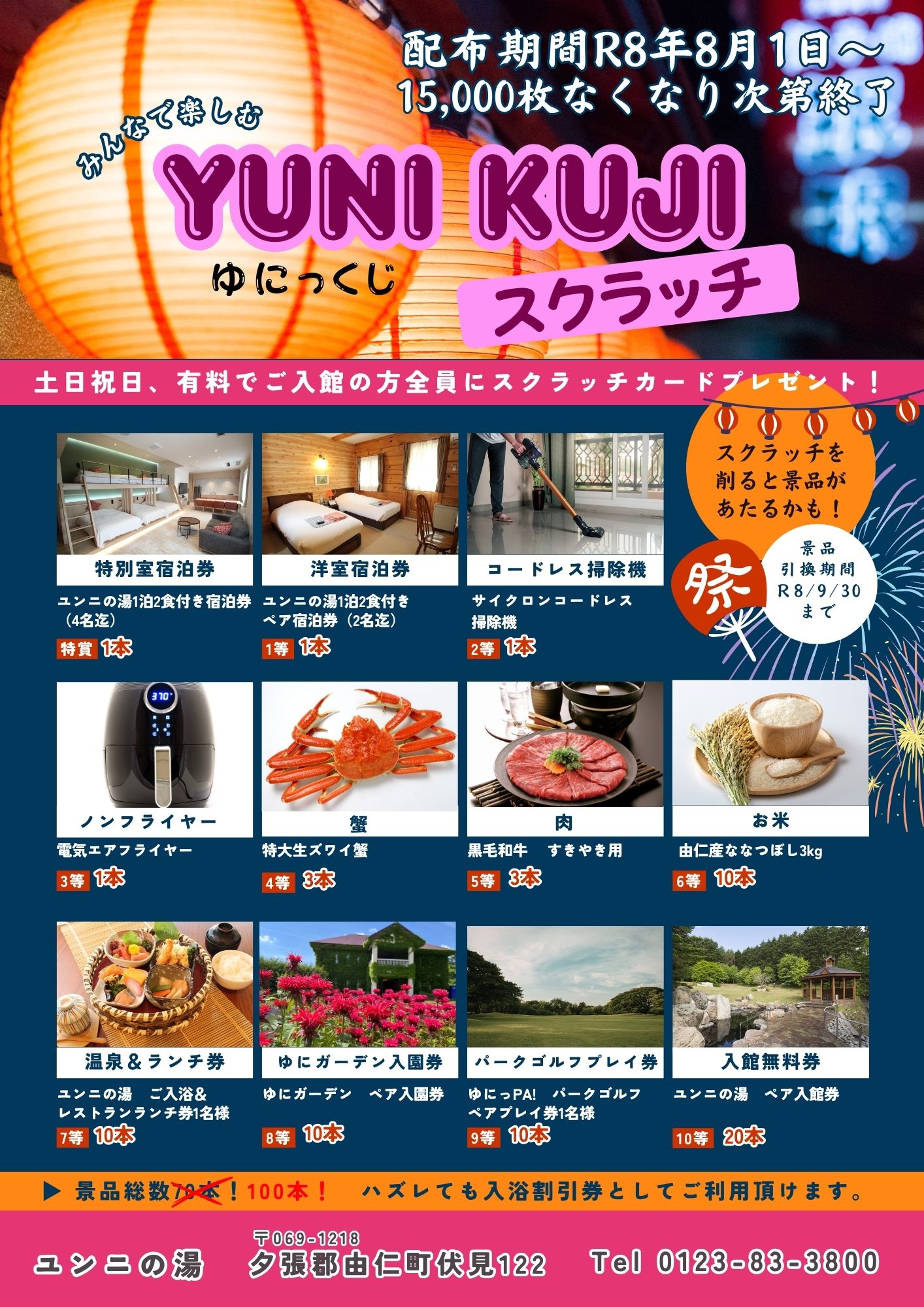 イベント｜札幌から車で約60分 北海道夕張郡の温泉 ユンニの湯公式